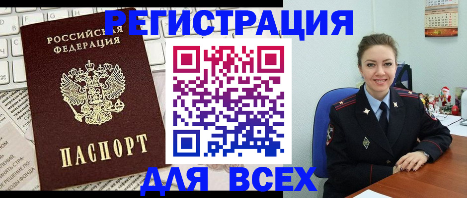 прописка для военкомата в Нариманове