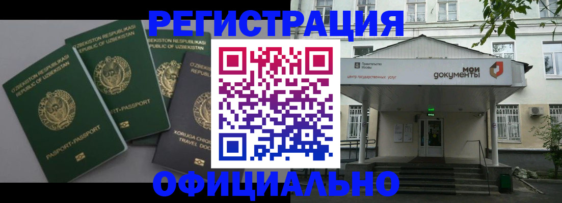 прописка 2025 в Нариманове