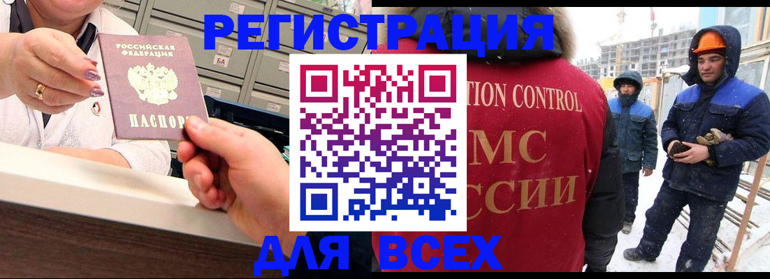 прописка для военкомата в Нариманове