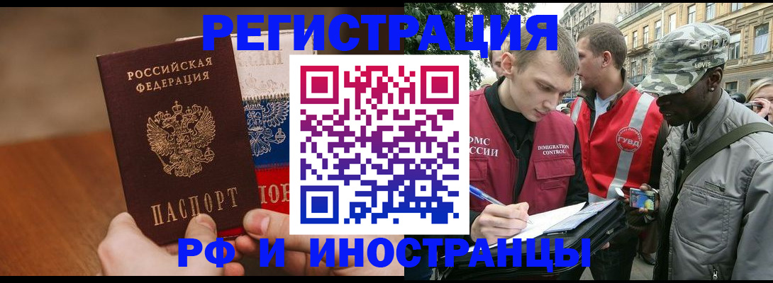 временная регистрация для всех в Нариманове