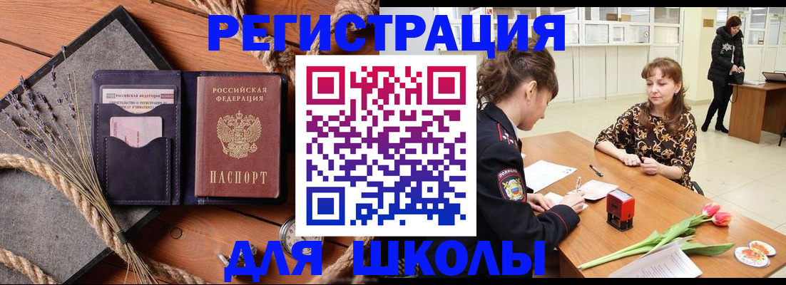 прописка паспорт в Нариманове