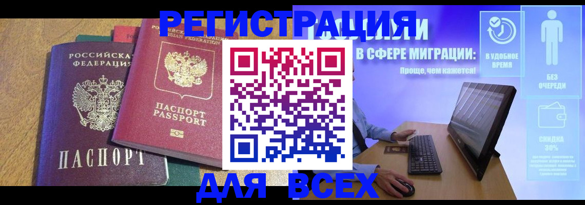 регистрация в Нариманове